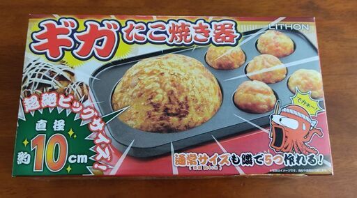 ライソン　たこ焼き器　新品
