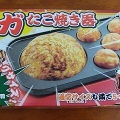 ライソン　たこ焼き器　新品