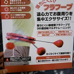 落ちにくいフラフープ