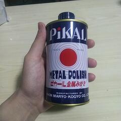 決まりました。ピカール金属みがき 研磨剤20%アルミナ系鉱物