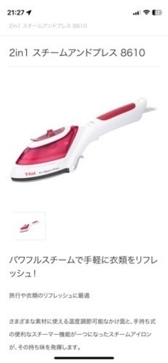スチームアイロン　ティファール