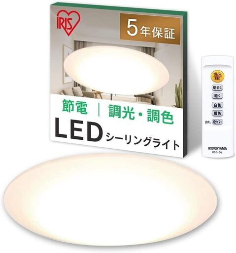 アイリスオーヤマ IRIS LEDシーリングライト5.0シリーズ 8畳調色 リモコン付き おやすみタイマー搭載