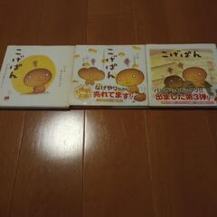 こげぱん　絵本　3冊
