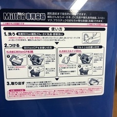 ミルトン専用容器　ミルク 哺乳瓶　除菌 錠剤の画像