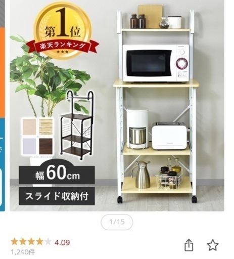 キッチンラック