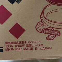 丸山技研 着脱式深型ホットプレート MHP- 1202の画像
