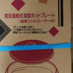 丸山技研 着脱式深型ホットプレート MHP- 1202の画像