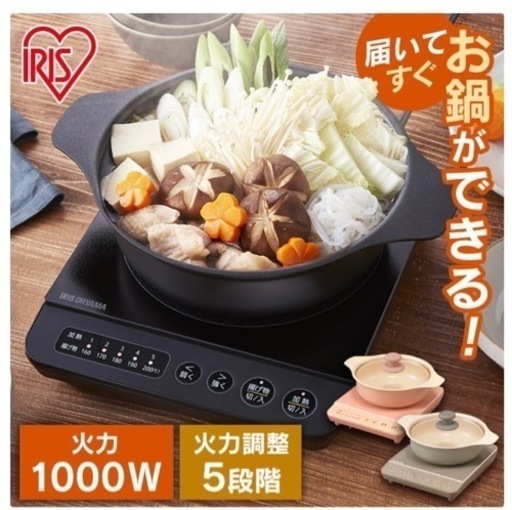 IHクッキングヒーター鍋セット