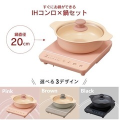 IHクッキングヒーター鍋セットの画像