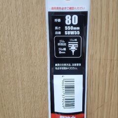 【値下げ(無料)】ワイパー　交換用ゴム　開封済み未使用