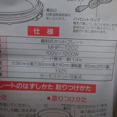 丸山技研 着脱式深型ホットプレート MHP- 1202の画像