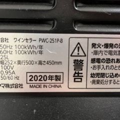 アイリスオーヤマ　ワインセラー2020年製PWC-251P-Bの画像