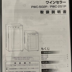 アイリスオーヤマ　ワインセラー2020年製PWC-251P-Bの画像