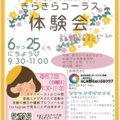 ふじみ野少年少女合唱クラブきらきら☆コーラス体験会