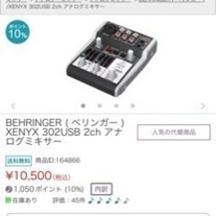 Behringer XENYX 302USB Mixerの画像