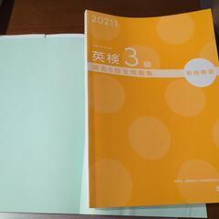 英検３級　問題集　美品の画像