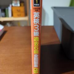 英検３級　問題集　美品の画像
