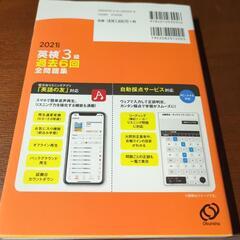 英検３級　問題集　美品の画像