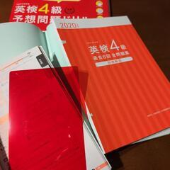 英検４級　問題集、パス単（高校受験にも！）の画像