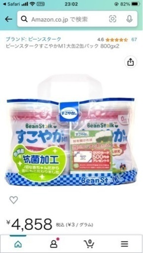 【値下げしました！】未開封 粉ミルク ビーンスターク Beanstalk すこやか 大缶 800g 3缶