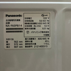 Panasonic 洗濯機 2021年製 売りますの画像