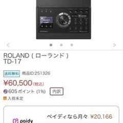 電子ドラム　Roland 高級音源モジュール付きの画像