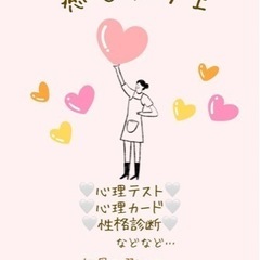 ❤️癒しカフェ❤️〜ココロに聞いてみる〜