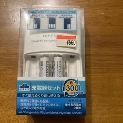 充電器セット2008年