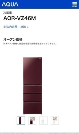 AQUA 大型冷蔵庫 458L