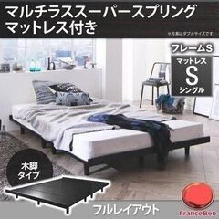 シングルベッド　マットレス付