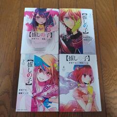 推しの子　1～4巻セット