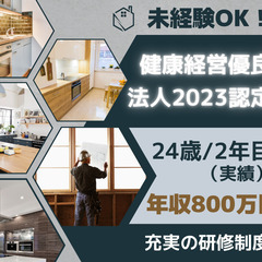【大量募集】知識ゼロからはじめるリフォーム営業／充実のインセンティブ制度の画像