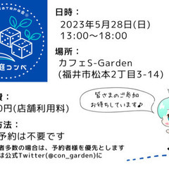 5/28 TRPG会　箱庭コンベ