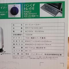 【新品未使用未開封】オーブントースターの画像