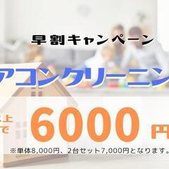 エアコンクリーニング