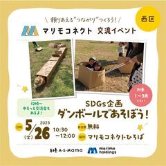 【広島・西区】SDGs企画★ダンボールであそぼう！
