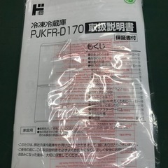 ◯【決まりました】【2022年製】　冷蔵庫　YAMAZEN  PJKFR-D170美品の画像