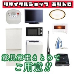 家具家電まとめてお安くコーディネート❕ 住み込み/社宅/新生活