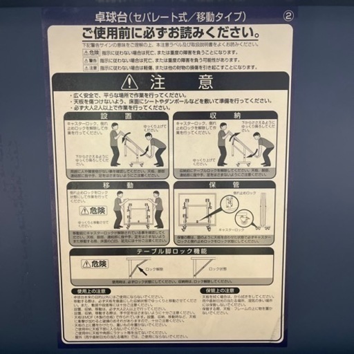 卓球台　セパレート式