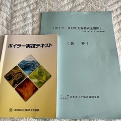 ボイラー実技テキストの画像