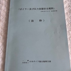 ボイラー実技テキストの画像