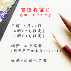 書道教室に参加しませんか？の画像