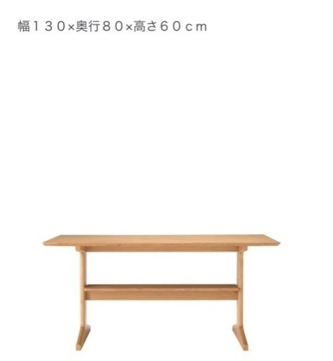 リビングでもダイニングでも使える　テーブル