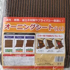 オーニングシート