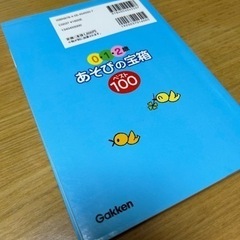 0〜2歳向け 保育本 あそびの宝箱の画像