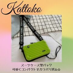 スーツケース型ショルダーバック