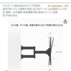 テレビ 壁掛け金具の画像