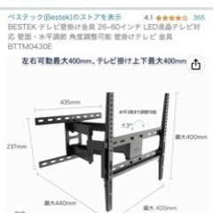 テレビ 壁掛け金具の画像