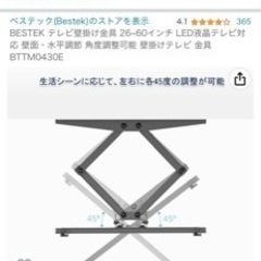 テレビ 壁掛け金具の画像