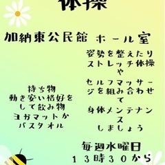メンテナンス体操